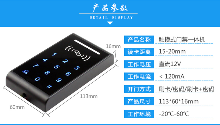 徐州刷卡密碼門禁機