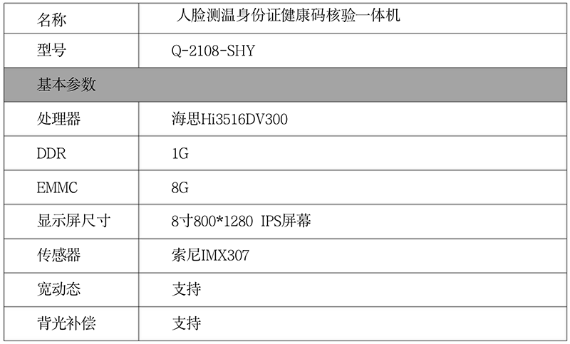 健康碼核驗一體機(jī)